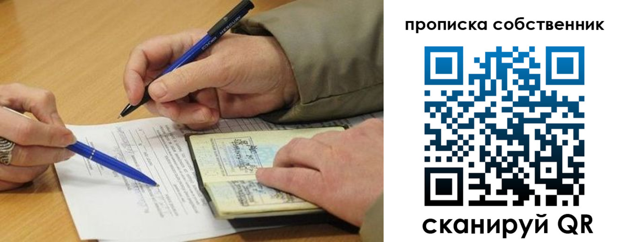 прописка в квартире в Пересвете
