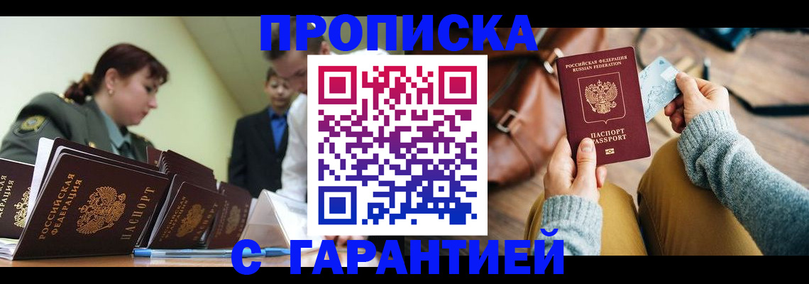 прописка в квартире в Пересвете